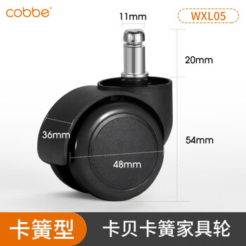 卡贝（cobbe）万向轮转椅轮子电脑椅脚轮通用老板办公椅滚轮轱辘滑轮脚家具配件卡簧型万向轮黑色	
