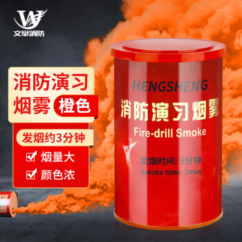 文举消防演习用烟雾彩色救援信号安全应急火灾逃生演练演习器材道具橙色	