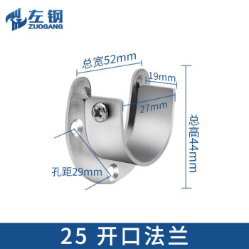 左钢左钢不锈钢管挂衣杆固定托座开口法兰座固定配件晾衣杆托架底座开口法兰25mm【两个价+配件】	