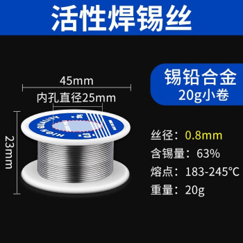 保联焊锡丝环保低温家用焊接配件有铅无铅含松香芯1.0mm0.8mm焊接线63％含锡(20g0.8mm)	