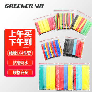 绿林（GREENER）家用热缩管绝缘套装数据线保护套透明接线管修复热塑管	