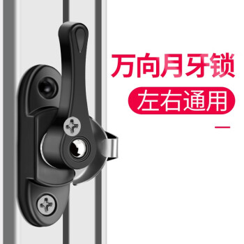 保联（BAOLIAN）月牙锁通用双向不锈钢推拉门窗防盗锁扣移门钩窗扣配件安全锁扣黑色小型双向月牙锁孔距55	