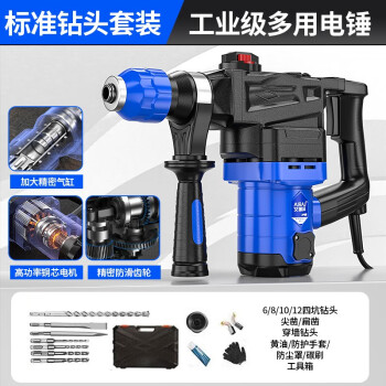 艾瑞泽【安全离合】电锤电镐两用冲击钻多功能大功率混凝土工业级工业级重载款电锤+标准钻头套餐	
